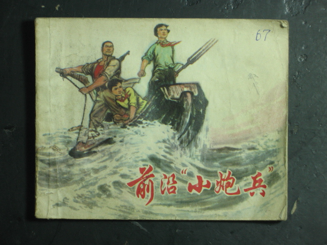 ��������ǰ�ء�С�ڱ������滭�����Ʒ��ȡ��Ϻ�����1974��棩